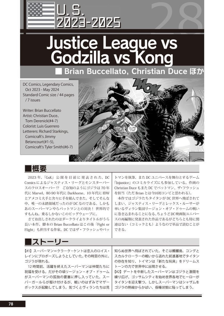 【11月新刊】ゴジラコミック完全解説202X