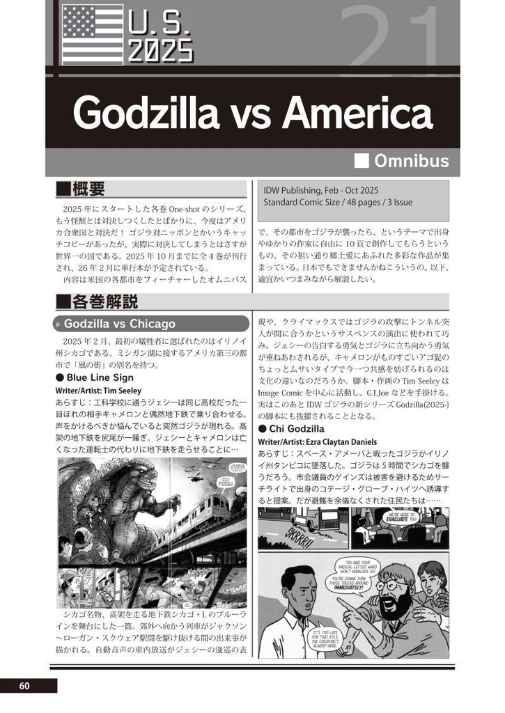 【11月新刊】ゴジラコミック完全解説202X
