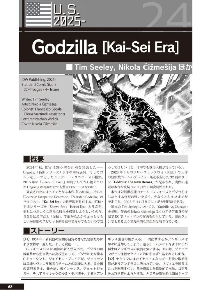 【11月新刊】ゴジラコミック完全解説202X