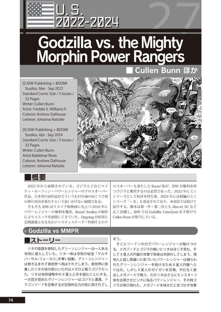 【11月新刊】ゴジラコミック完全解説202X