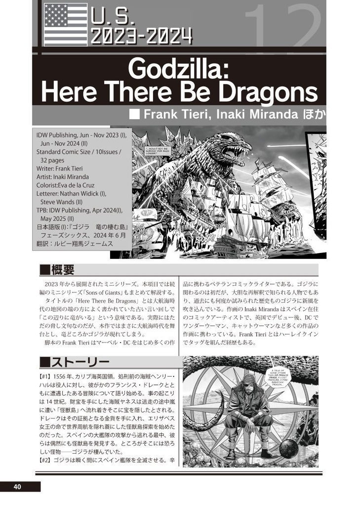 【11月新刊】ゴジラコミック完全解説202X