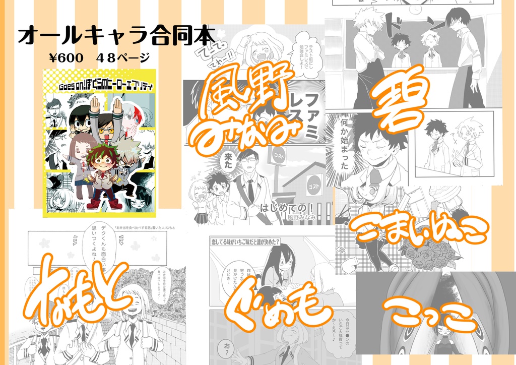Goes on!ぼくらのヒーローエブリディ
