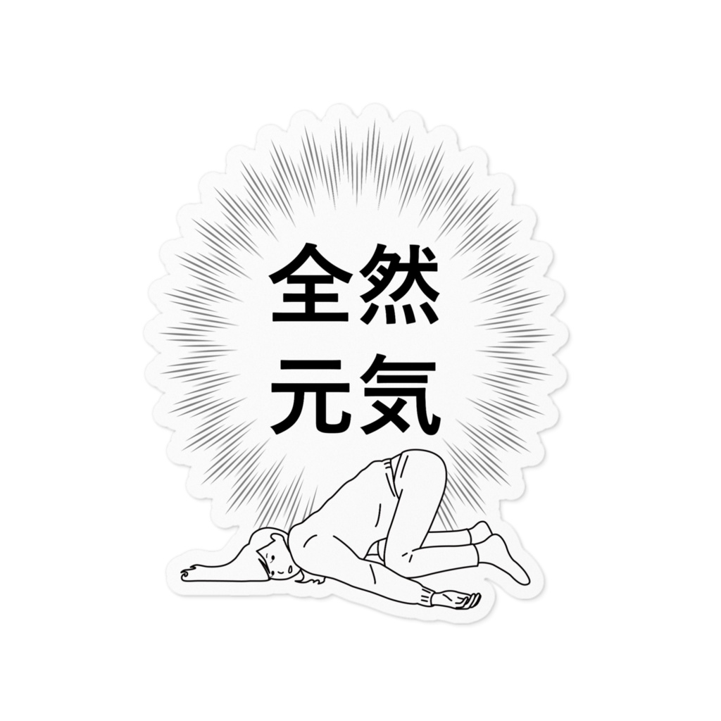 くだシール：女