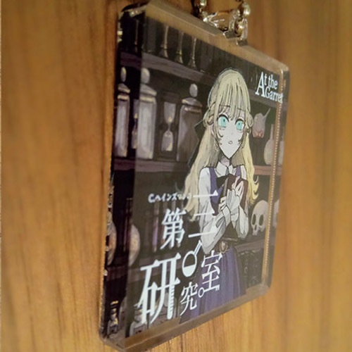 ジャケット柄アクリルキーホルダー(C.ヘインズマンの第三研究室)