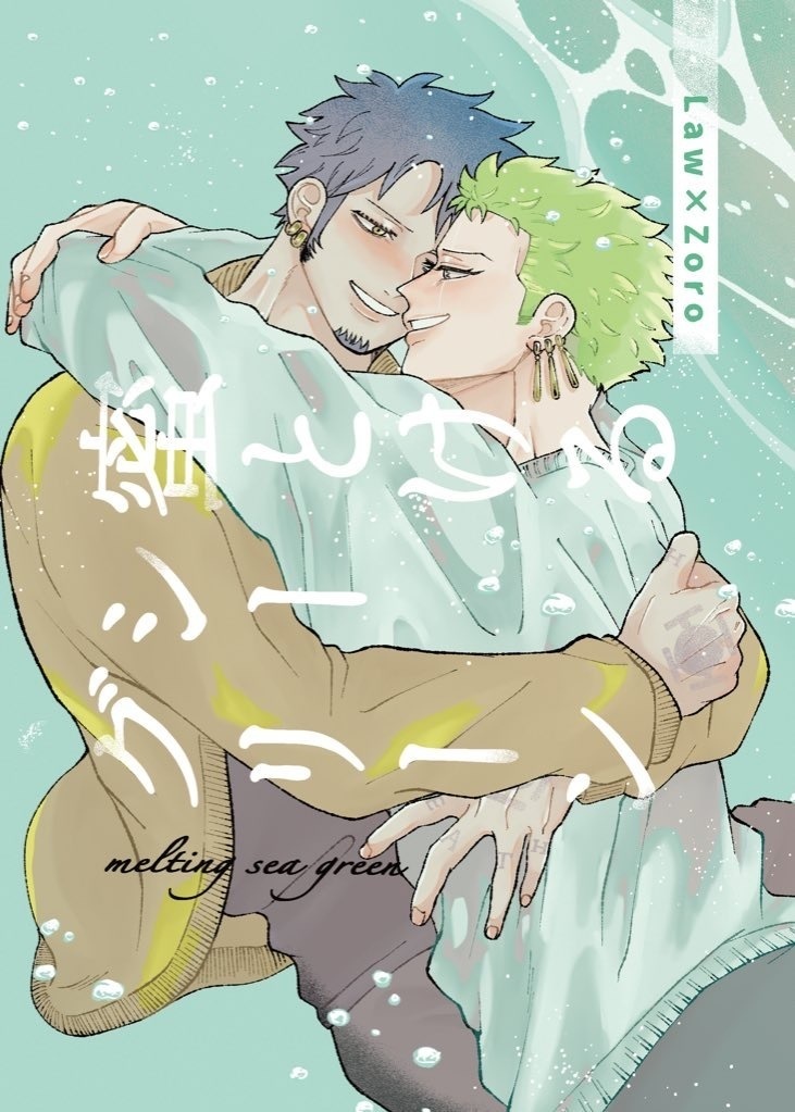 蜜とけるシーグリーン