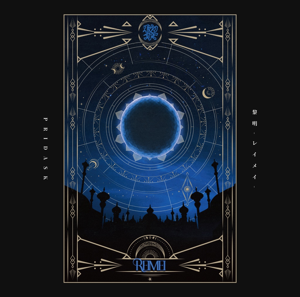 Akatsuki + Reimei セット