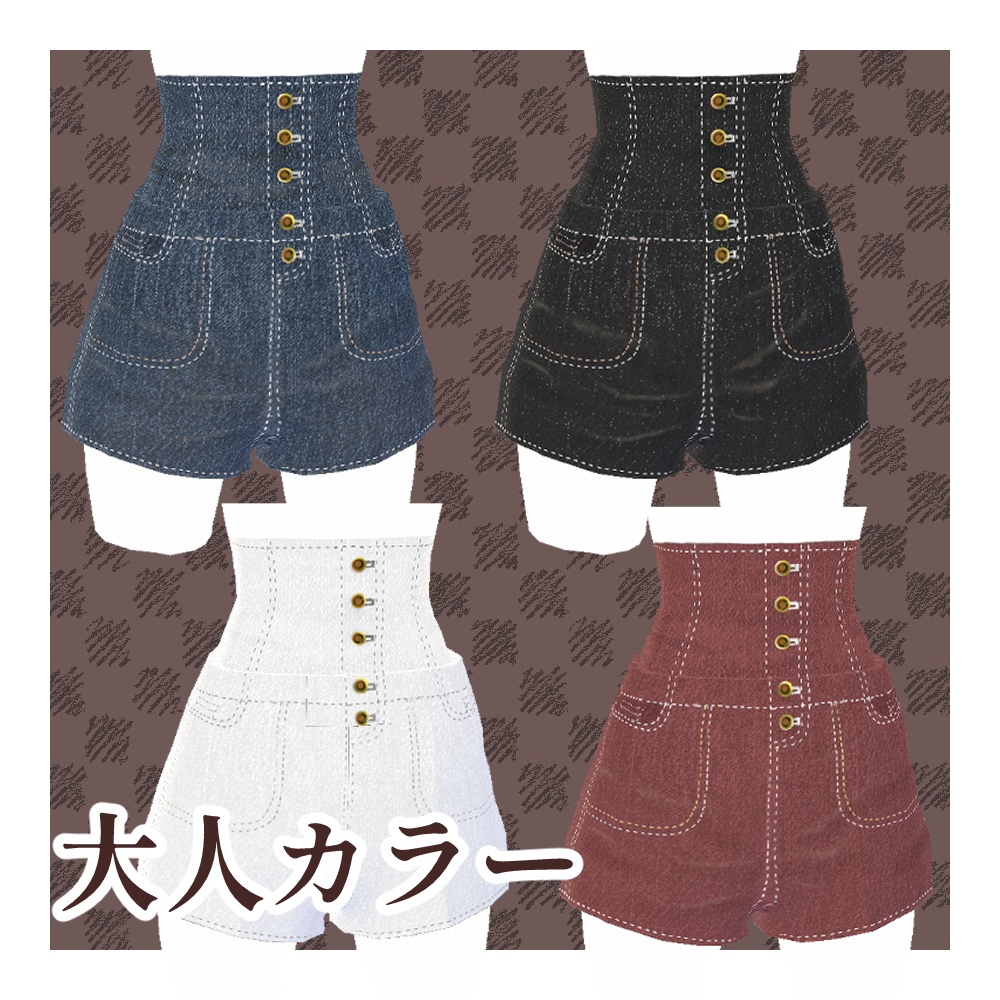 【無料版あり】ハイウェストショートデニム【β版VRoidテクスチャ】