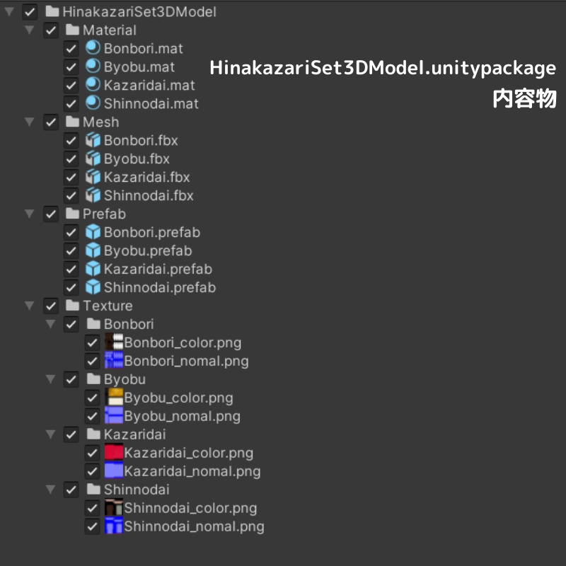 【3Dモデル】桃の節句 3Dモデル 4点セット