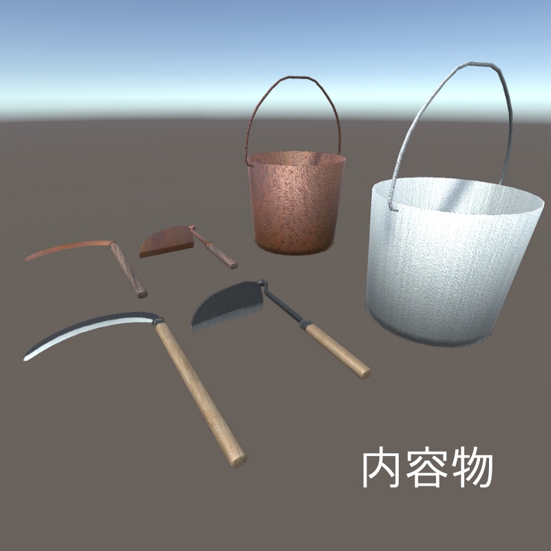 【3Dモデル】草刈りセット