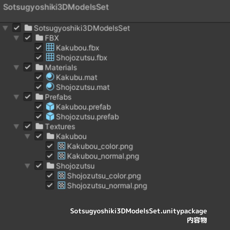 【3Dモデル】卒業式セット