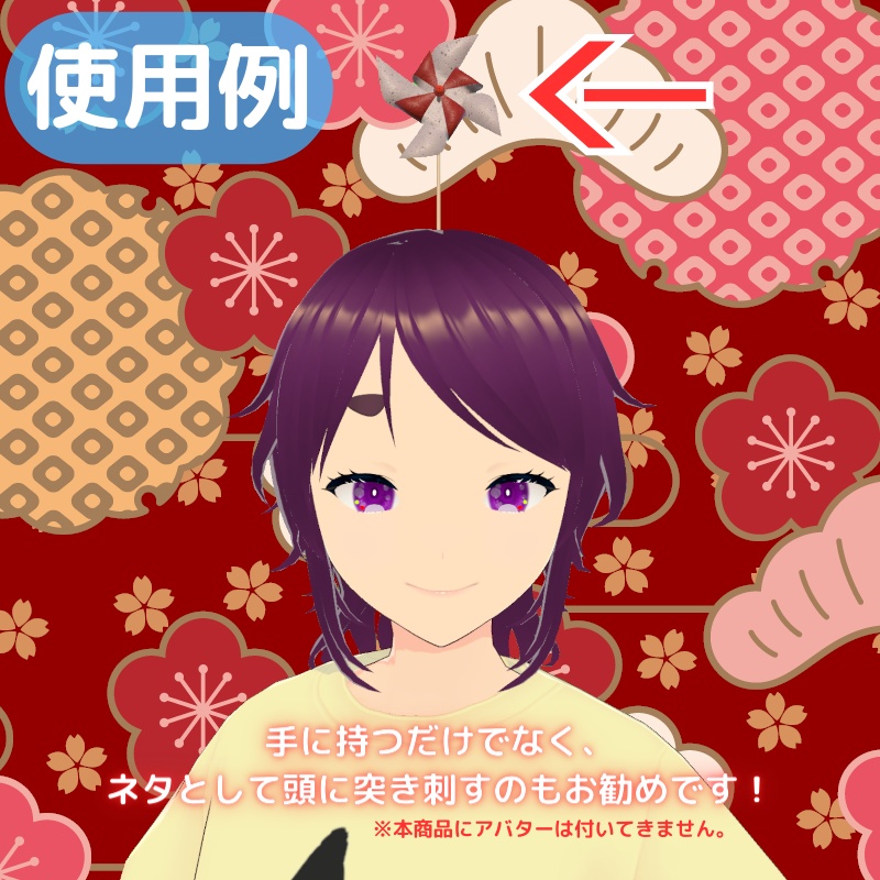 【3Dモデル】レトロ風かざぐるま