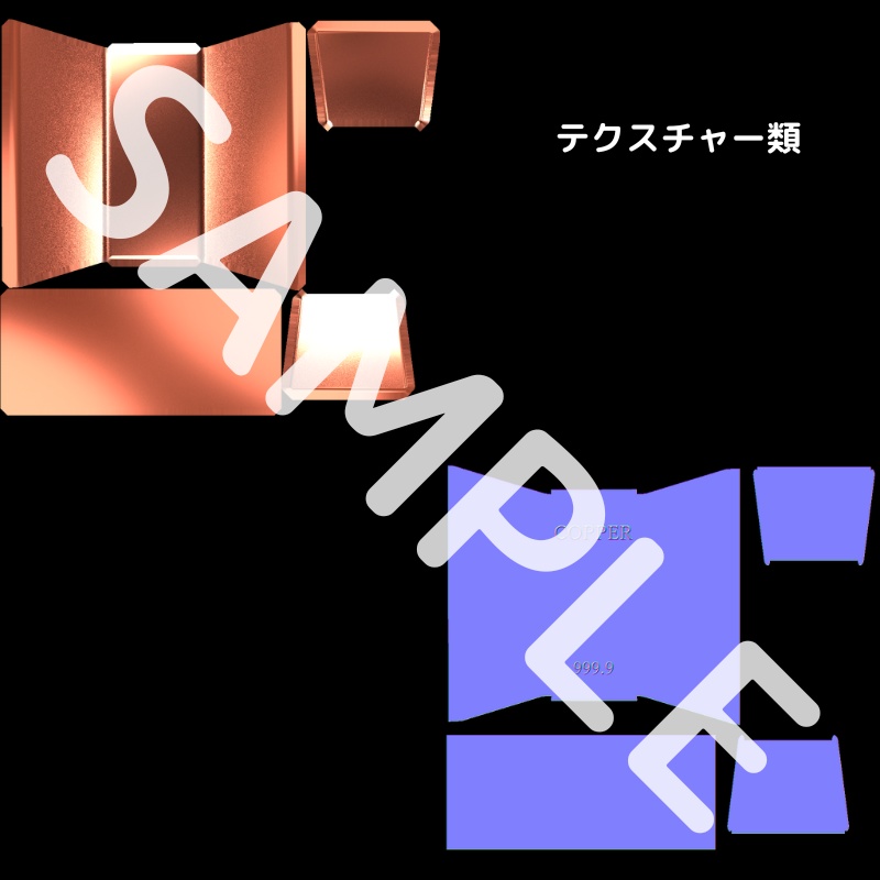 【3Dモデル】銅色のインゴット