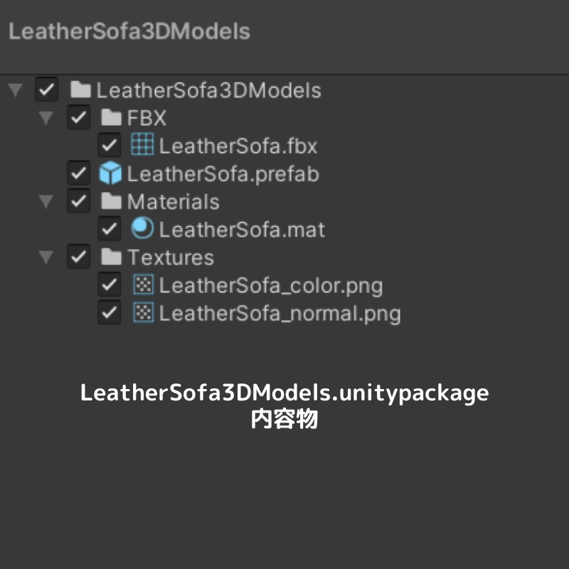 【3Dモデル】レザー生地のソファ