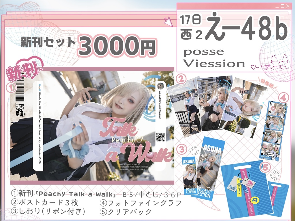 【C106新刊セット】Peachy Talk a Walk