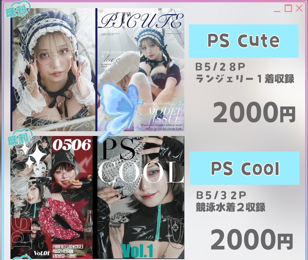 【PSC3】PSCUTE・PSCOOL