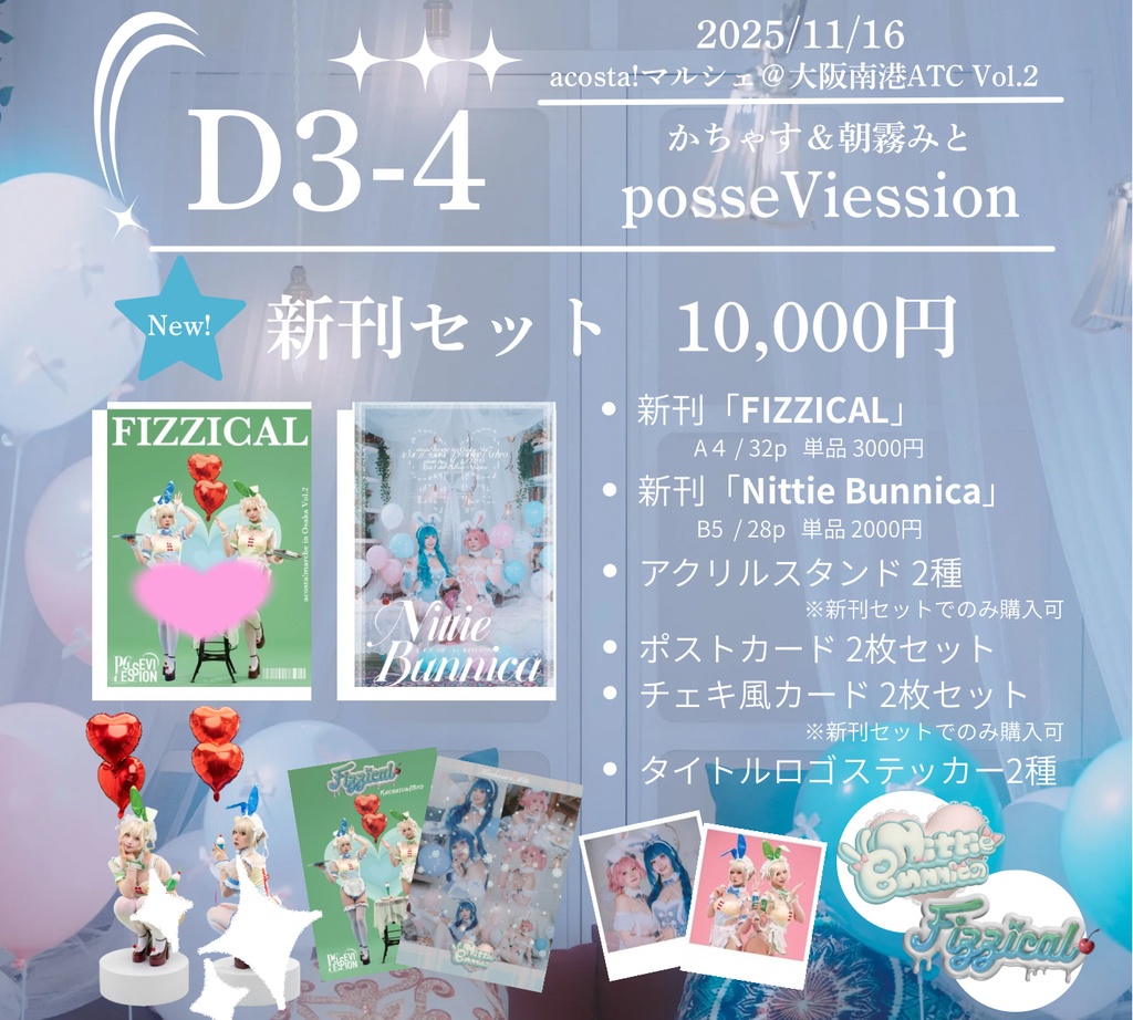 【アコマル大阪 vol.2 】新刊セット