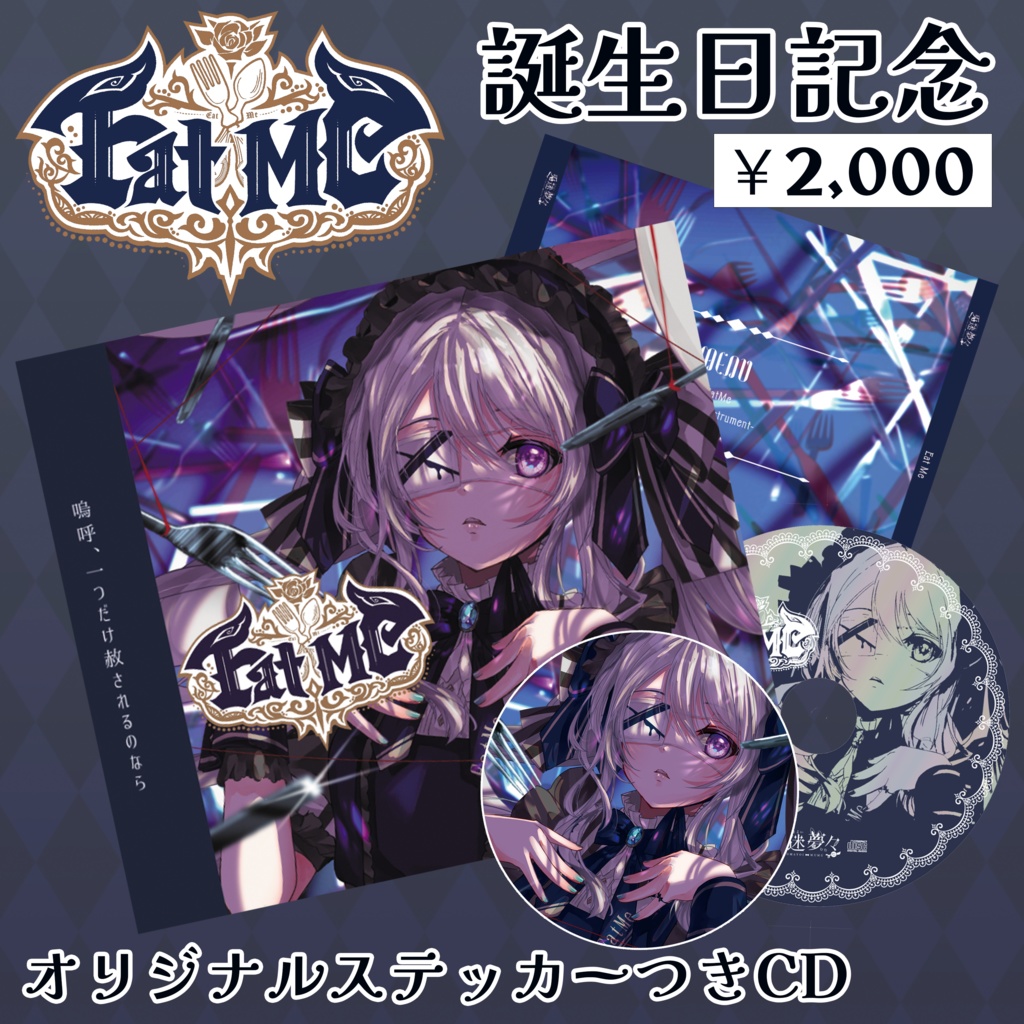 【兎迷夢々】誕生日記念グッズ #Vtuber