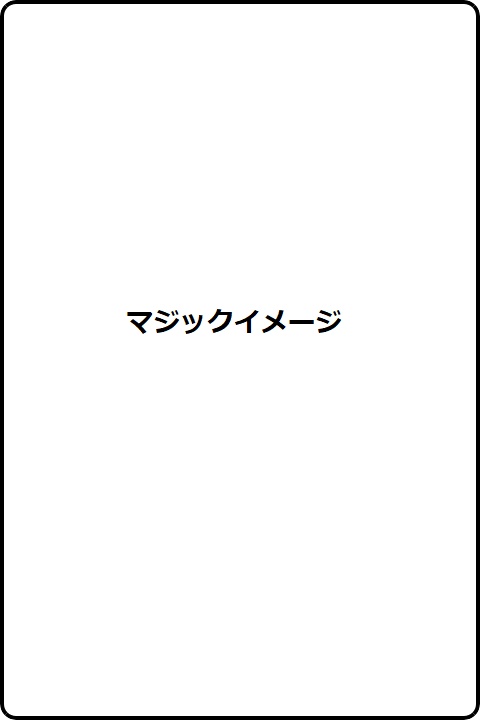 Fローズ　ユドナリウム用マジックイメージデッキ
