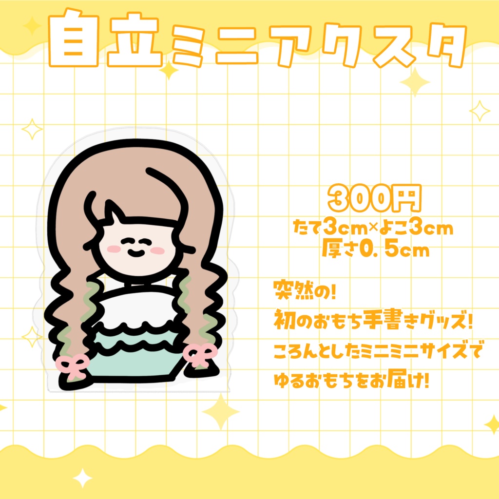 【生誕祭(10/24まで)】三葉おもちお誕生日グッズ☘️【アクリルブロック/A4クリアファイルをお迎えの方】
