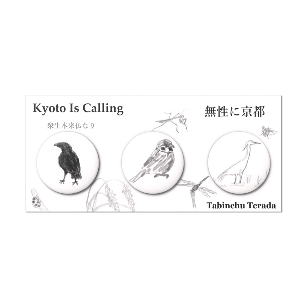 「無性に京都」缶バッジセット