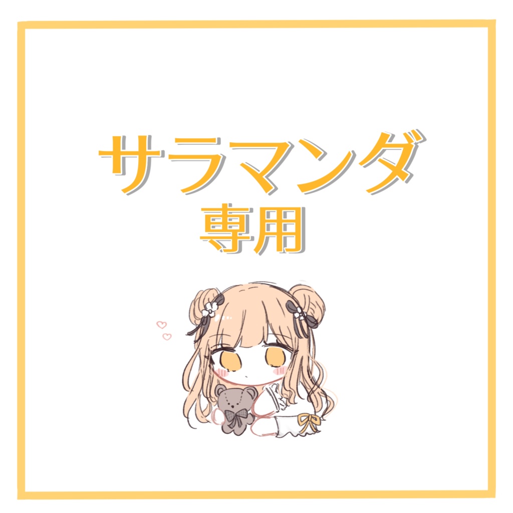 サラマンダさん返礼品