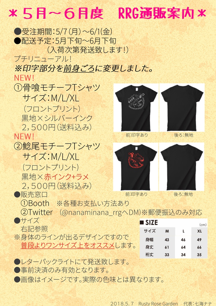 【レディース向け】骨喰モチーフTシャツ(フロントプリント)