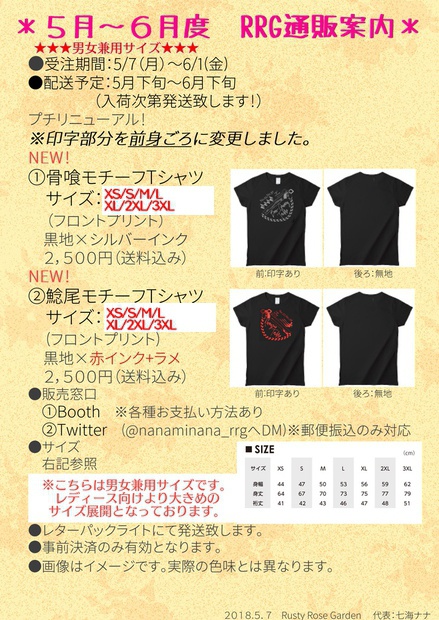 【男女兼用】鯰尾モチーフTシャツ(フロントプリント)