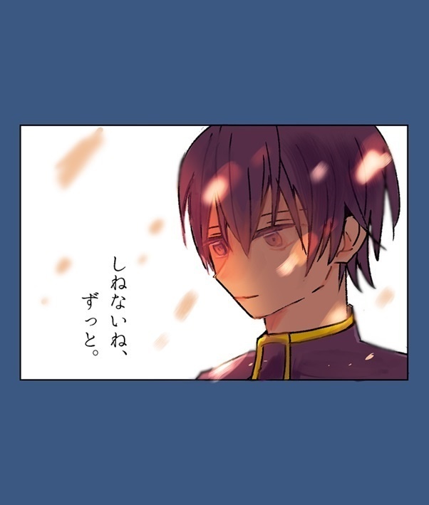 しねないね、ずっと。