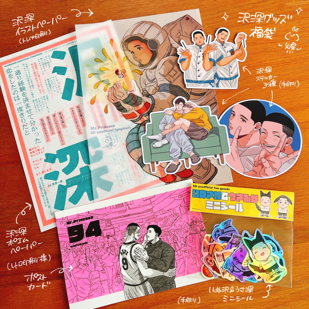 沢深グッズ福袋（白）