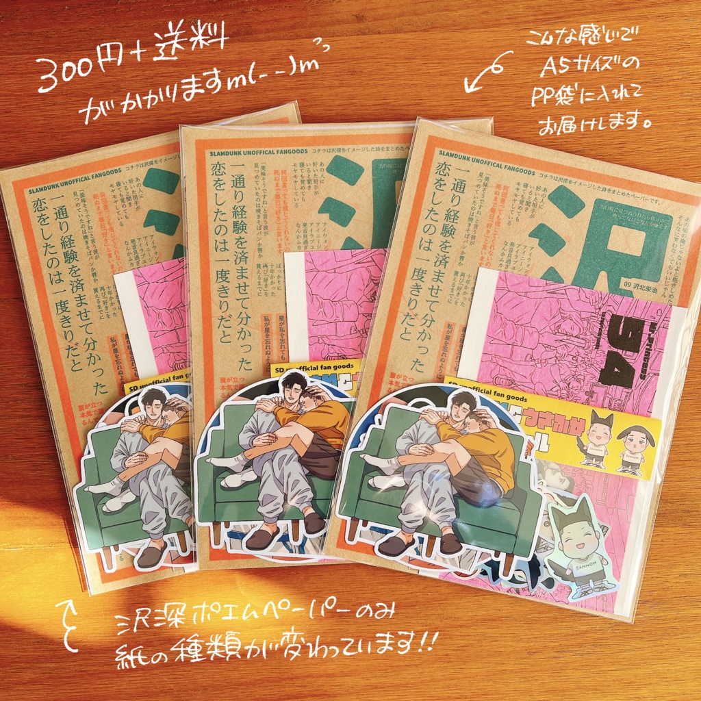 沢深グッズ福袋（茶）