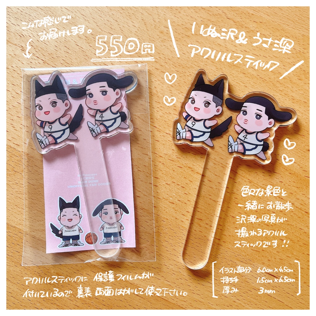 いぬ沢＆うさ深アクリルスティック