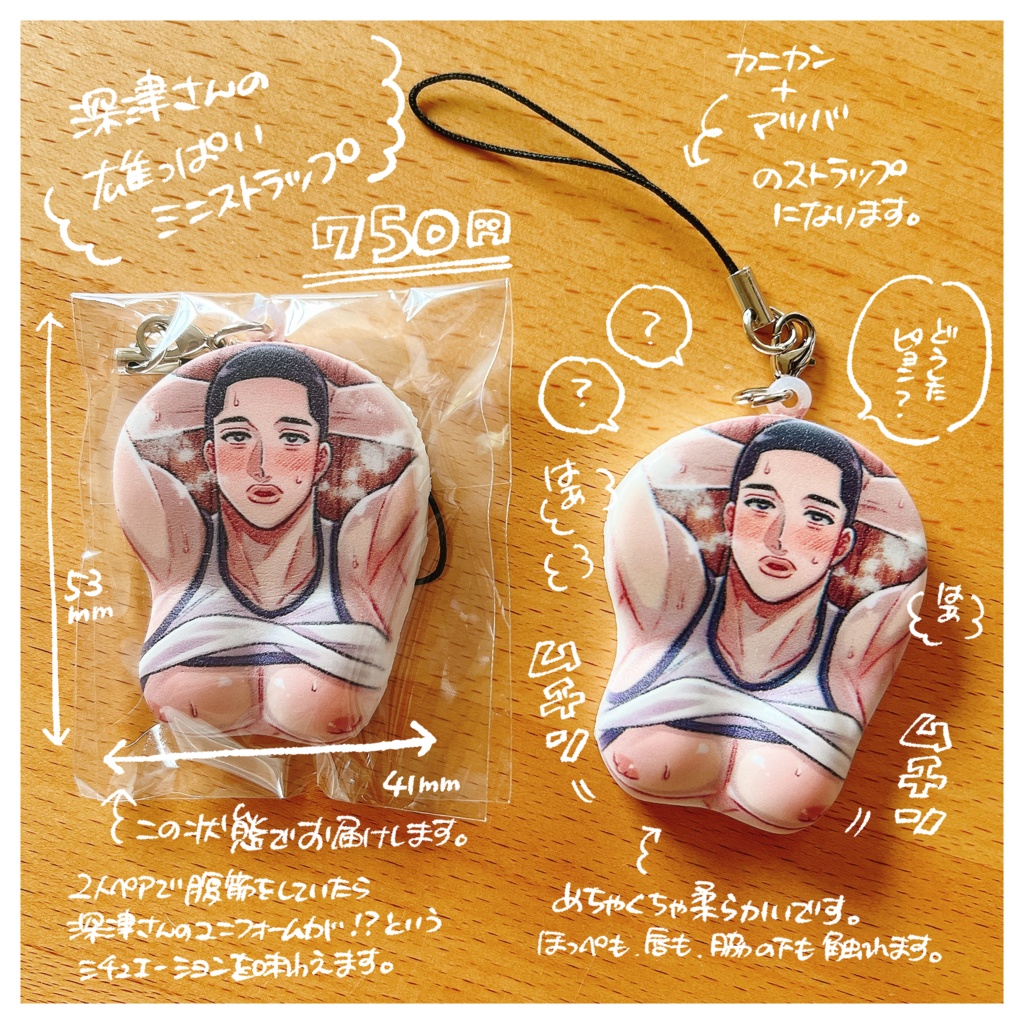 深津さんの雄っぱいミニストラップ