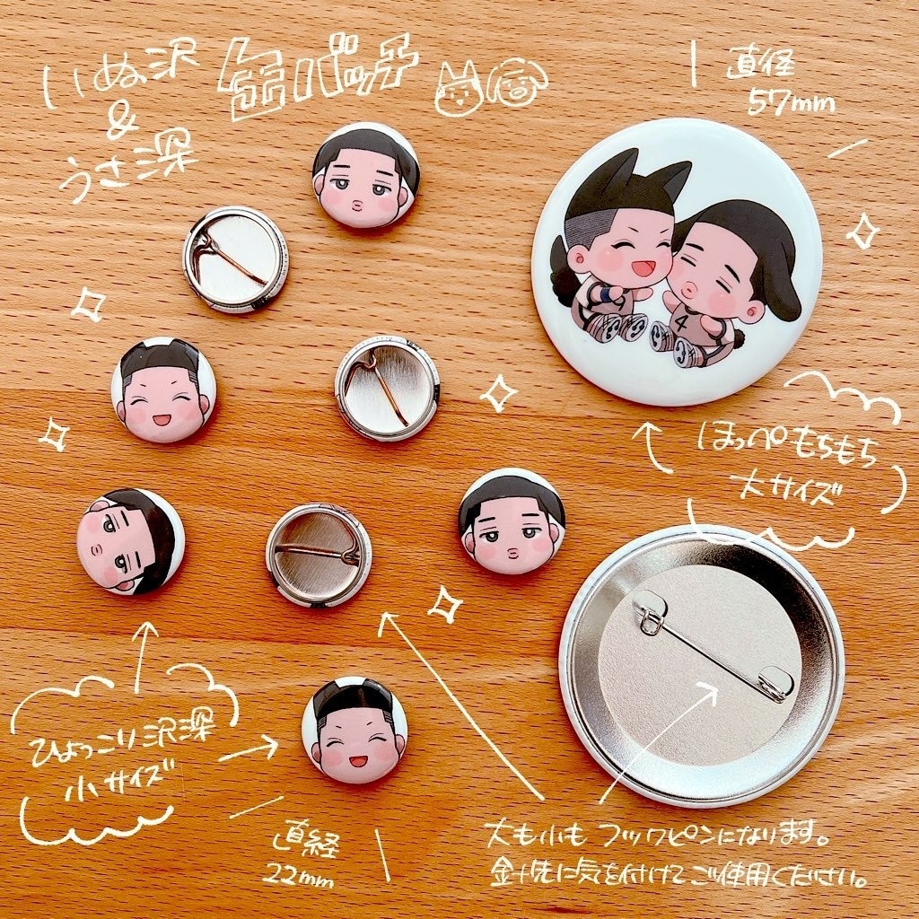 いぬ沢＆うさ深缶バッチセット