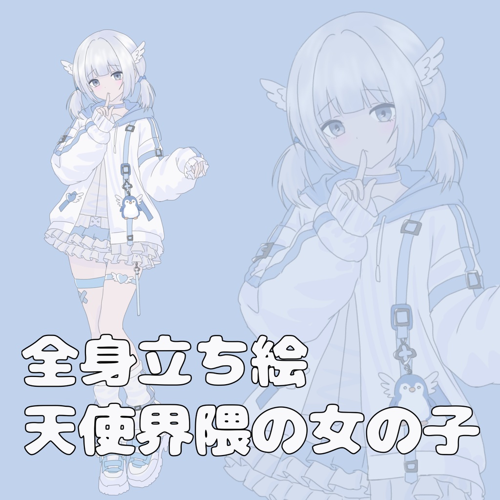 【全身立ち絵】天使界隈の女の子【無料】