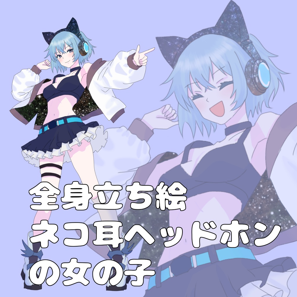 【全身立ち絵】ネコ耳ヘッドホンの女の子【無料】