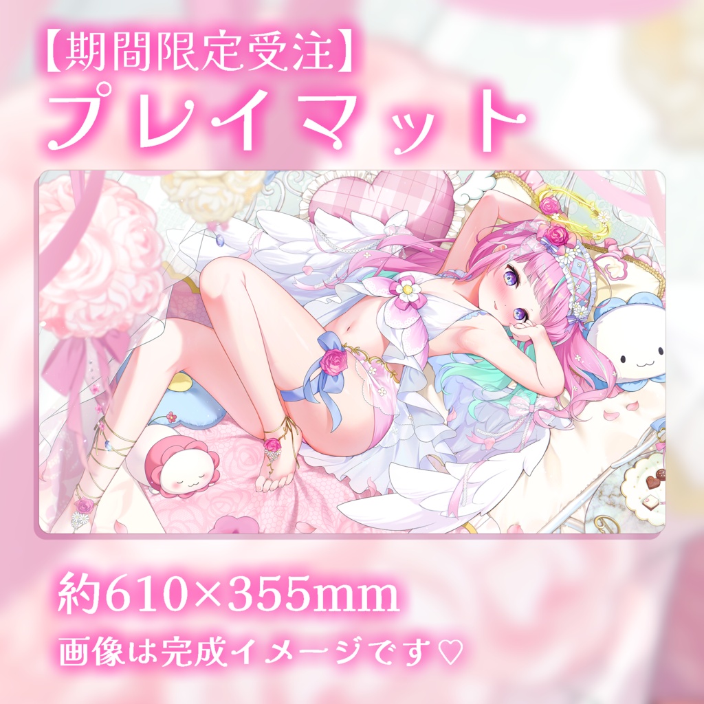 【受注生産】ドキドキしちゃった？♡ぽあち プレイマット