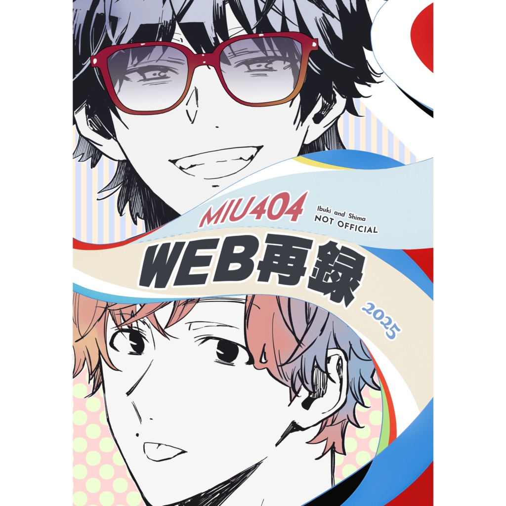 【MIU404】WEB再録本
