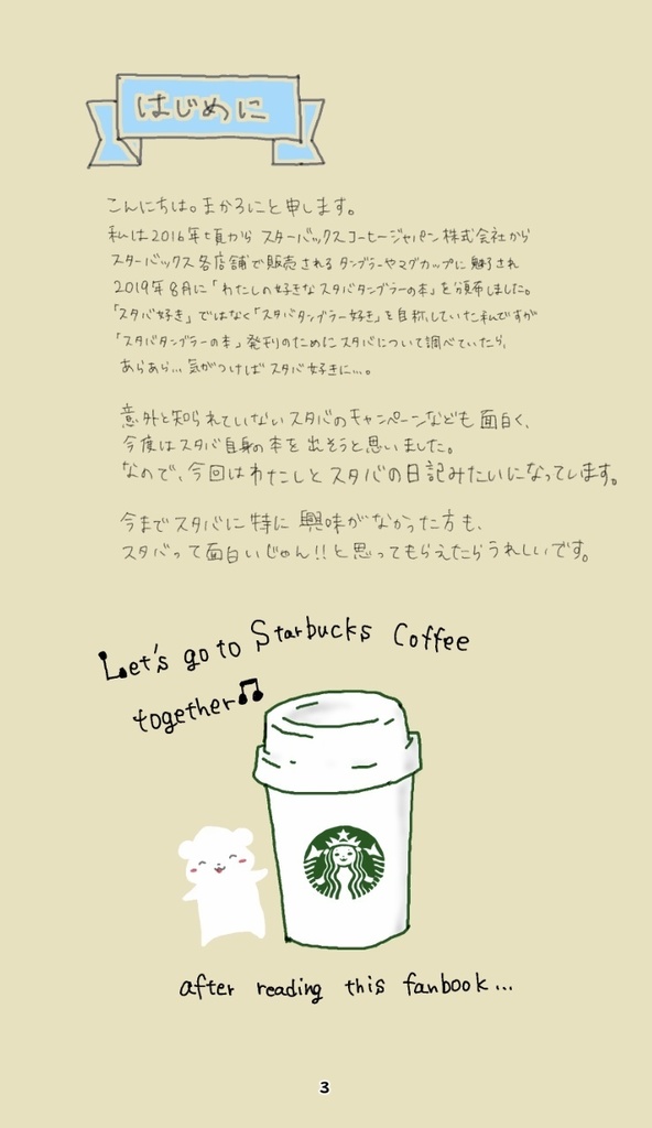 MyDiary,Starbucks coffee