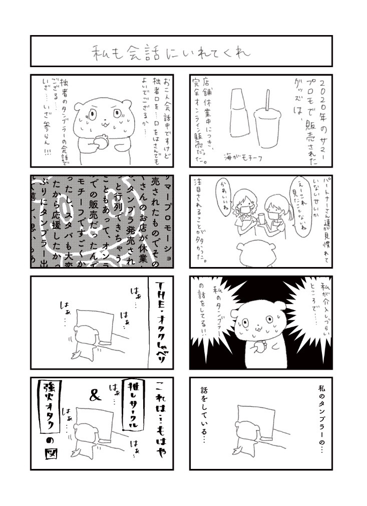 私の好きなスタバタンブラーの本2020