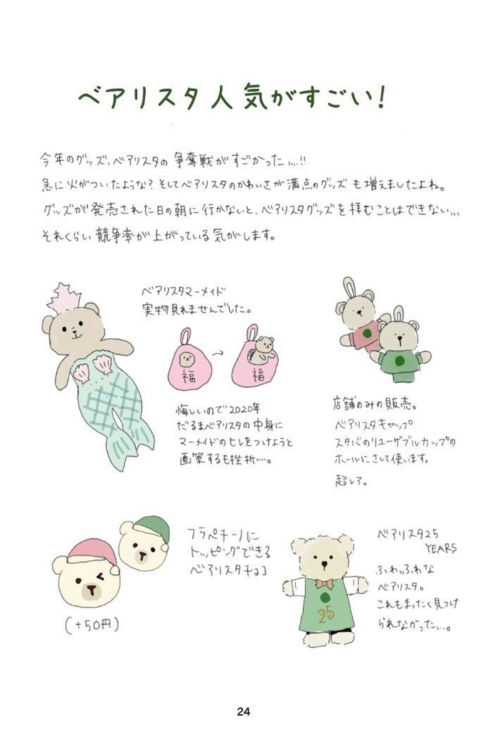 私の好きなスタバタンブラーの本2021