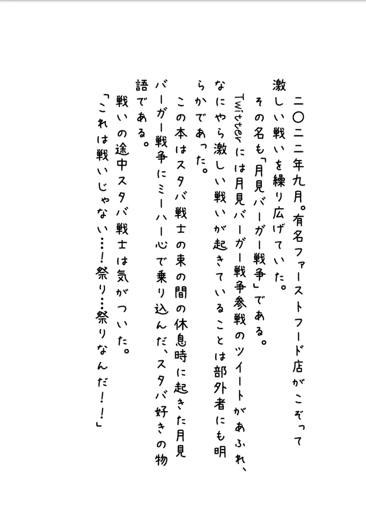 月見バーガー祭りに乗っかって