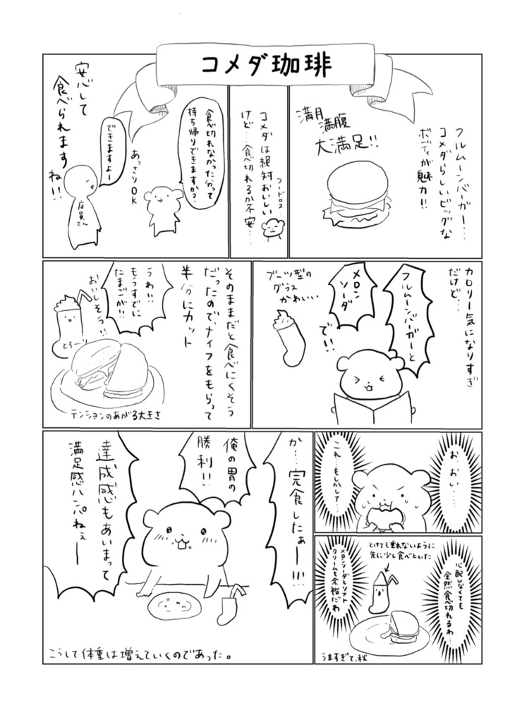 月見バーガー祭りに乗っかって