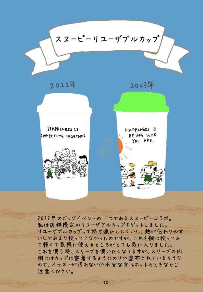 私の好きなスターバックスタンブラーの本2022