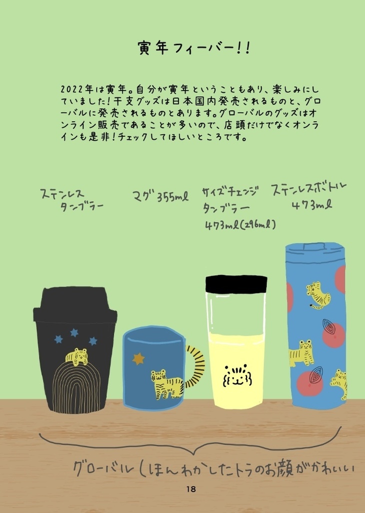 私の好きなスターバックスタンブラーの本2022