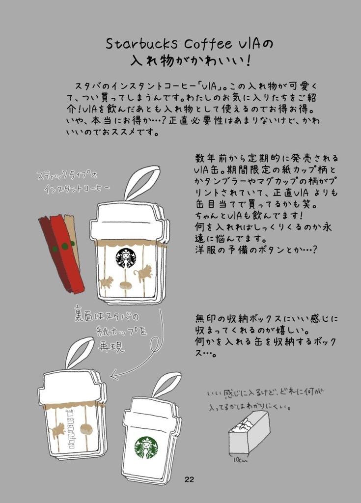 私の好きなスターバックスタンブラーの本2022