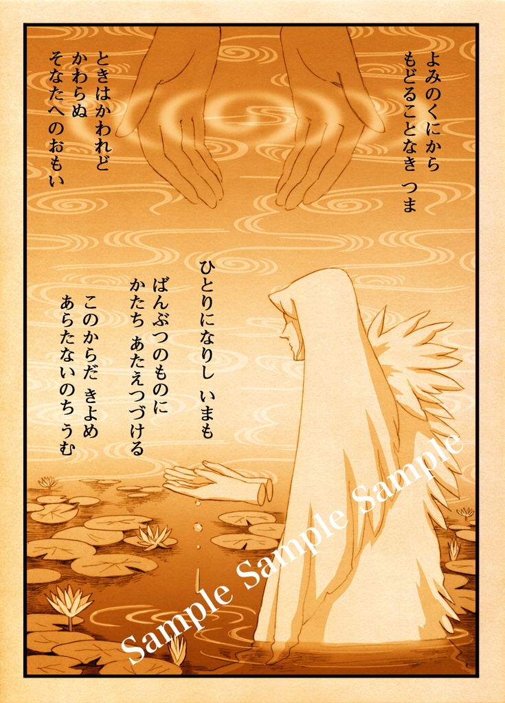 日本神話漫画冊子「すさなお」