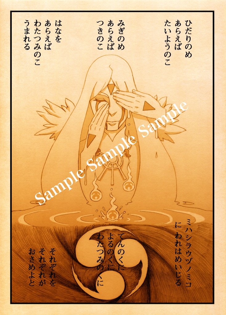 日本神話漫画冊子「すさなお」