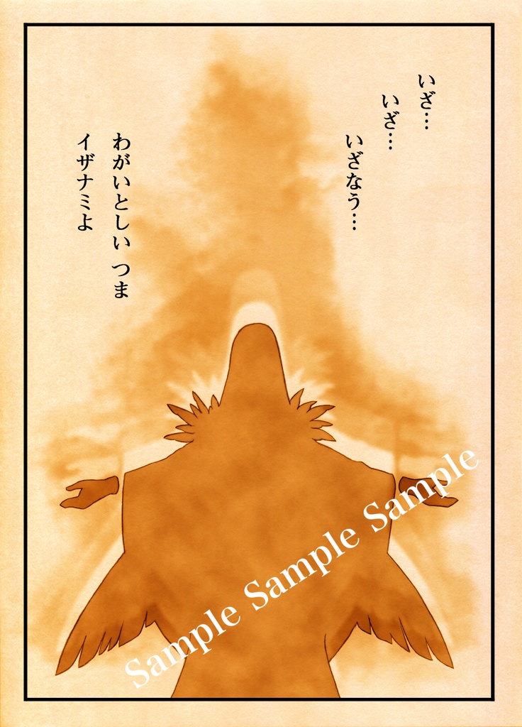 日本神話漫画冊子「すさなお」