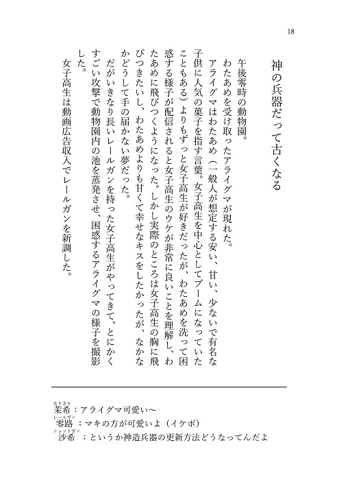 いきなりレールガン女子高生+Animal