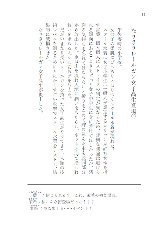 いきなりレールガン女子高生+Event